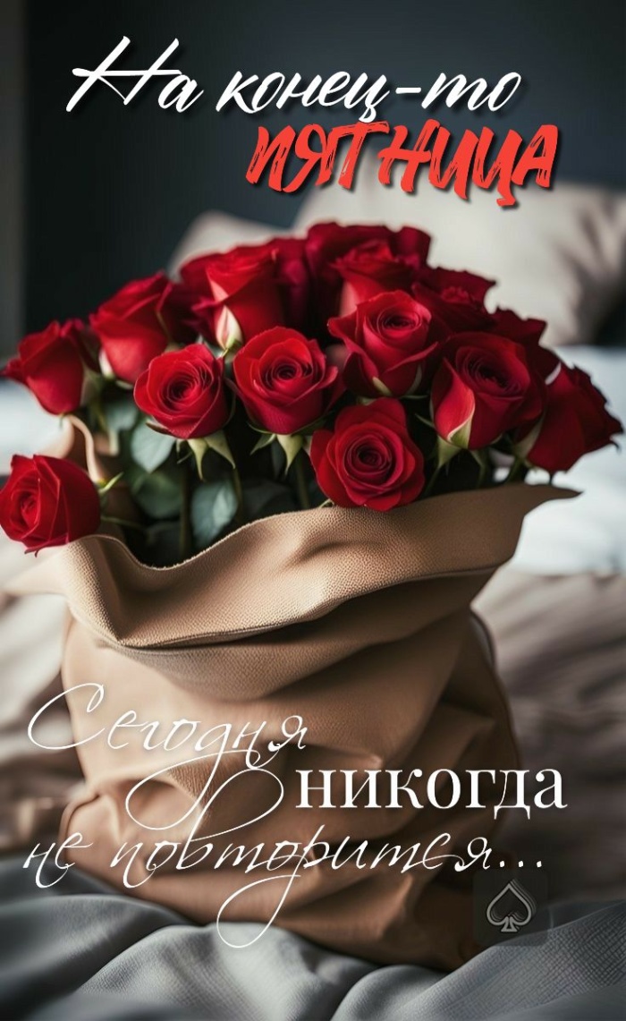 Картинки Доброе утро пятницы. Красивые картинки Доброе утро пятницы