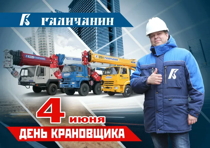 Картинки с Днем крановщика (60 открыток). Красивые картинки с надписями с Днем крановщика