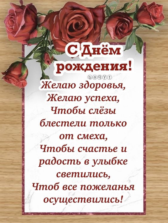 Картинки на День рождения женщине (100 открыток). С Днем рождения - картинки с пожеланиями для женщины