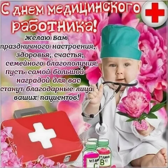 Картинки с Днем медицинского работника (190 открыток). Красивые картинки с Днем медика