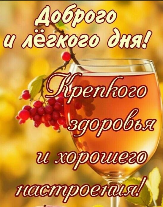 Красивые картинки "Хорошего дня" . Картинки Хорошего и доброго дня