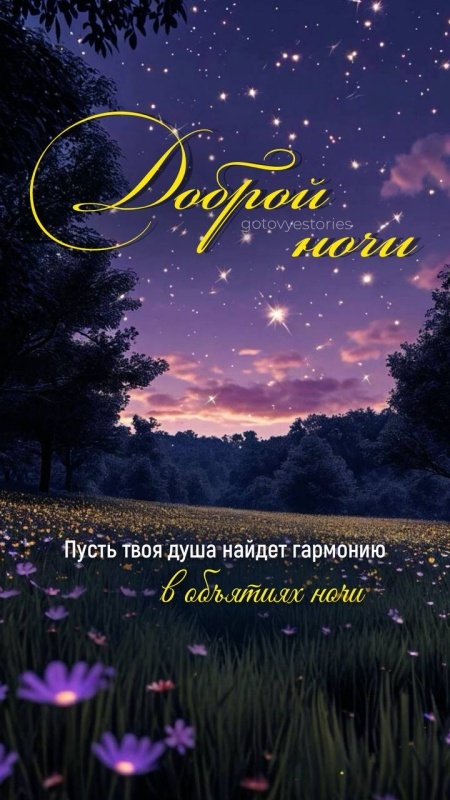 Картинки "Доброй летней ночи". Добрый летний вечер - картинки с пожеланиями