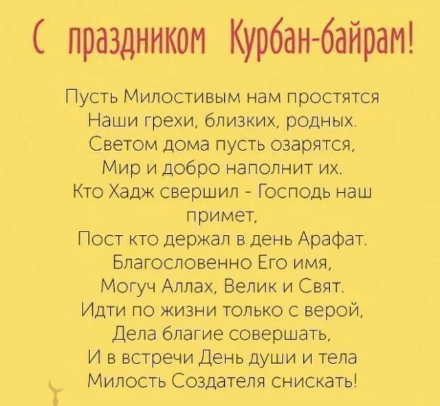 Картинки с праздником Курбан Байрам (330 открыток). Красивые картинки на Курбан Байрам