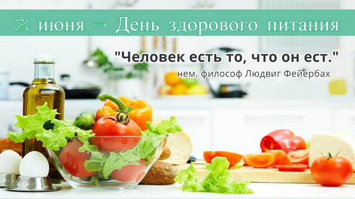 Картинки с Днем здорового питания и отказа от излишеств в еде (80 открыток). Красивые картинки с Днем здорового питания