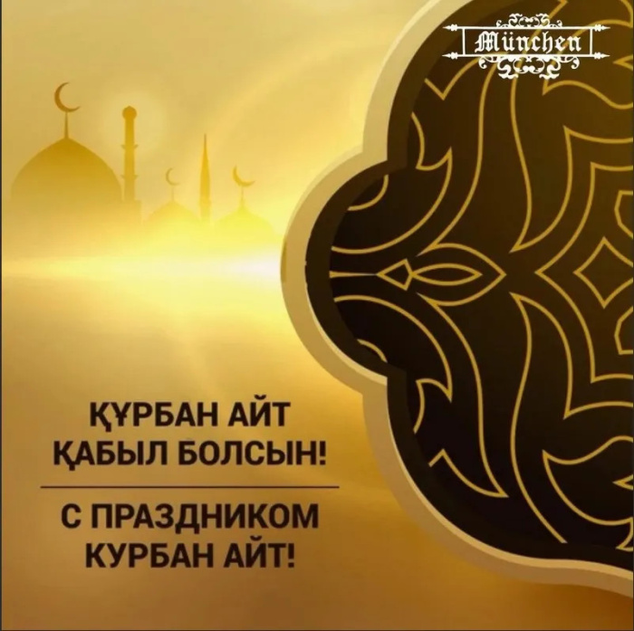 Картинки с праздником Курбан Байрам (330 открыток). Красивые картинки на Курбан Байрам