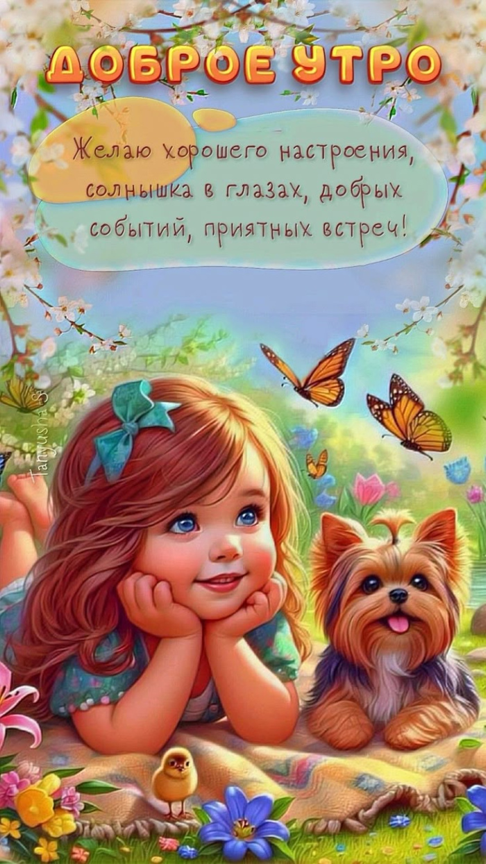 Картинки с добрым летним утром (70 открыток). Позитивные картинки Доброе летнее утро