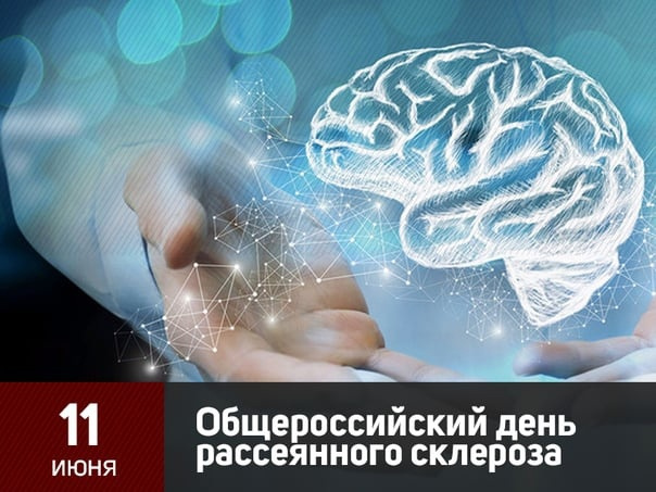 Картинки с Днем рассеянного склероза (15 открыток). Картинки с надписями на Общероссийский день рассеянного склероза