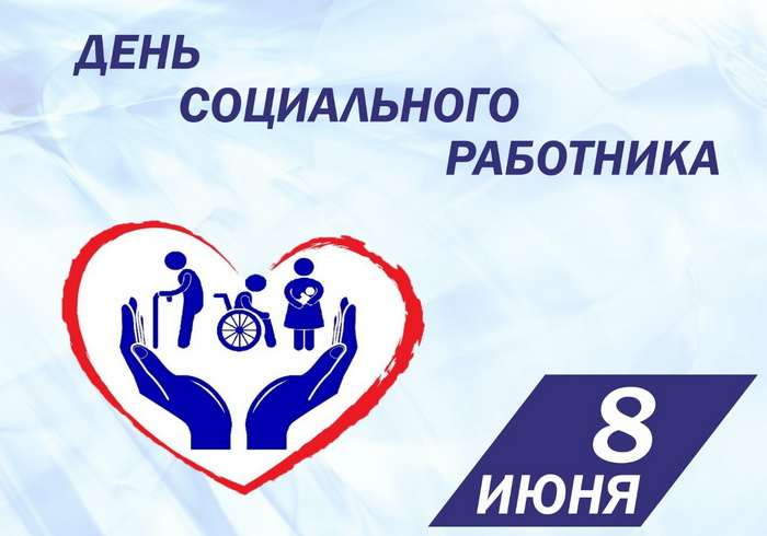 Картинки с Днем социального работника (120 открыток). Красивые картинки с Днем социального работника