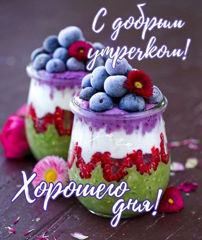 Красивые картинки "Хорошего дня" . Красивые картинки Хорошего дня и Доброго утра 