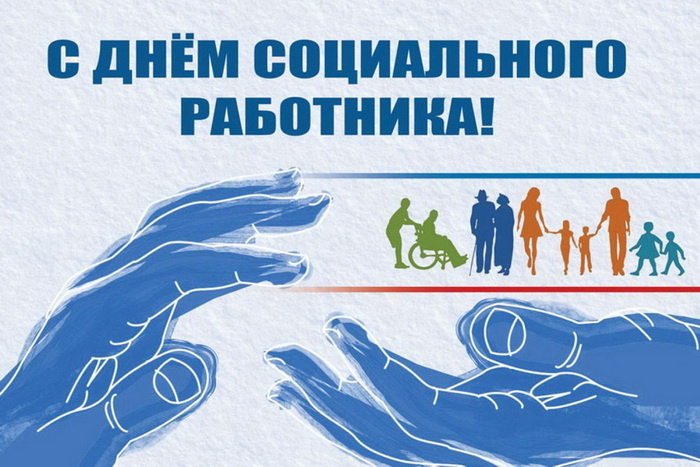 Картинки с Днем социального работника (120 открыток). Красивые картинки с Днем социального работника