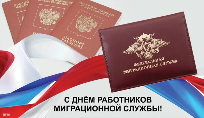 Картинки с Днем работника миграционной службы (30 открыток). Красивые картинки с Днем работника миграционной службы
