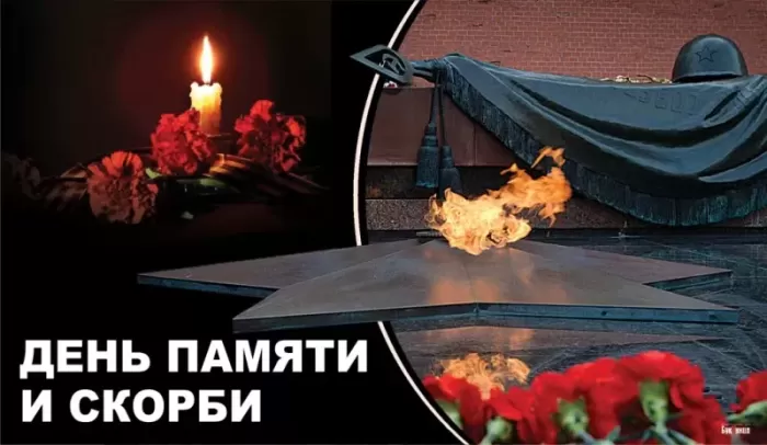 Картинки с Днем памяти и скорби (70 открыток). С Днем памяти и скорби - картинки с надписями