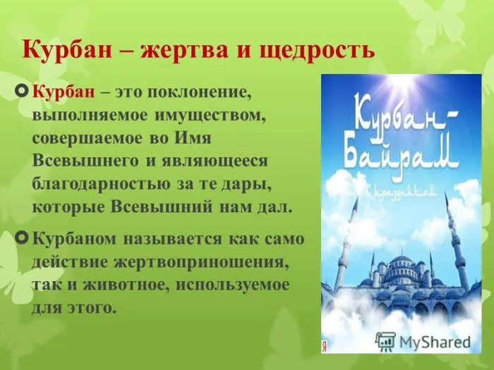 Картинки с праздником Курбан Байрам (330 открыток). Красивые картинки на Курбан Байрам