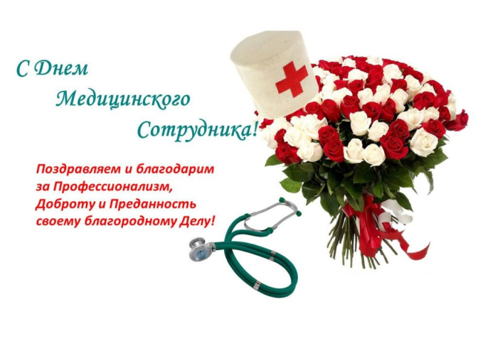 Картинки с Днем медицинского работника (190 открыток). Красивые картинки с Днем медика