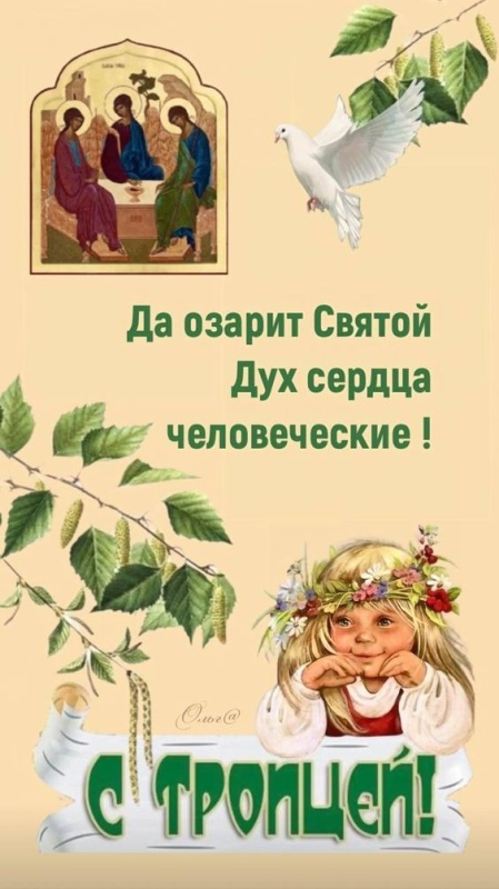Картинки с Троицей (130 открыток). Красивые картинки со Святой Троицей