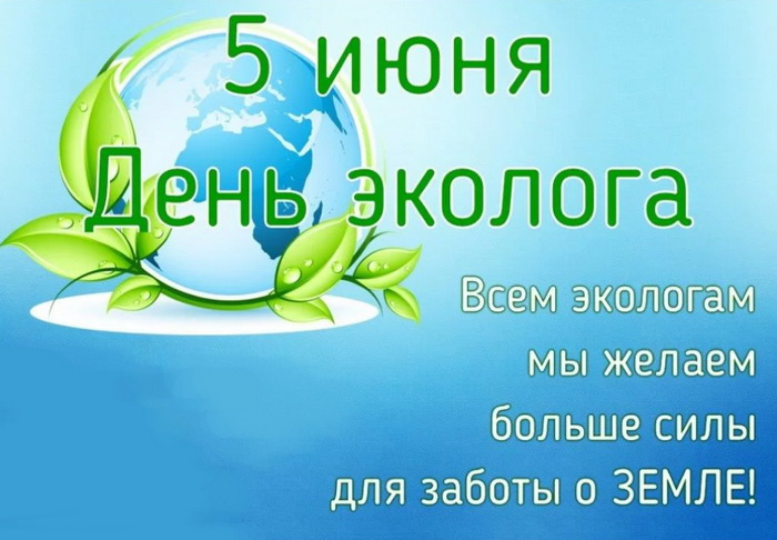 Картинки с Днем эколога (60 открыток). День эколога: картинки с поздравлениями
