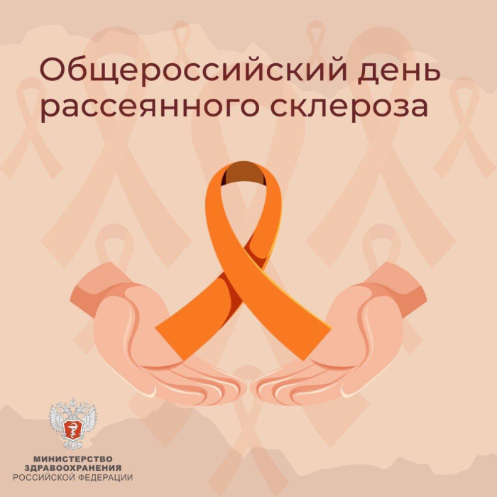 Картинки с Днем рассеянного склероза (15 открыток). Картинки с надписями на Общероссийский день рассеянного склероза