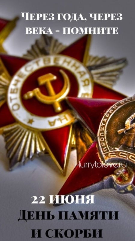 Картинки с Днем памяти и скорби (70 открыток). Красивые картинки на День памяти и скорби