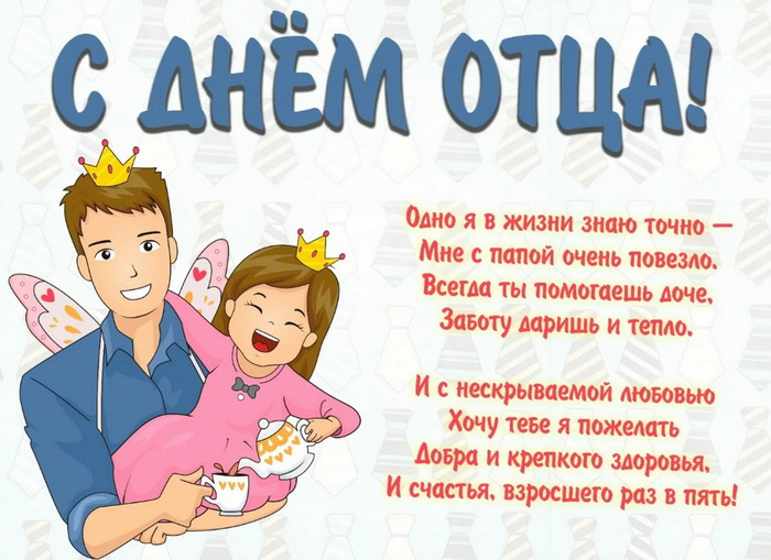 Картинки с Днем отца (140 открыток). Красивые открытки с Днем отца