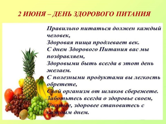Картинки с Днем здорового питания и отказа от излишеств в еде (80 открыток). Красивые картинки с Днем здорового питания