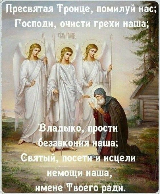 Картинки с Троицей (130 открыток). Красивые картинки со Святой Троицей