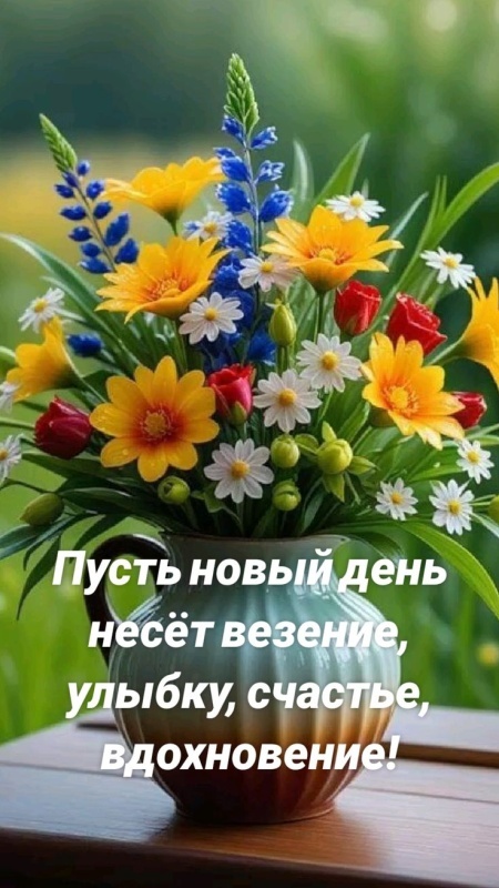 Красивые картинки "Хорошего дня" . Картинки "Хорошего дня" красивые летние