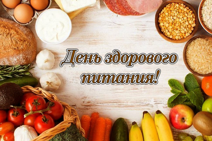 Картинки с Днем здорового питания и отказа от излишеств в еде (80 открыток). Красивые картинки с Днем здорового питания