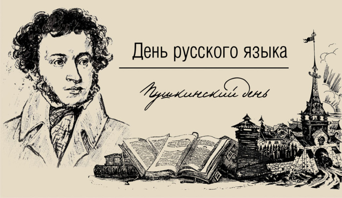 Картинки с Пушкинским днем (40 открыток). Красивые картинки с Пушкинским днем