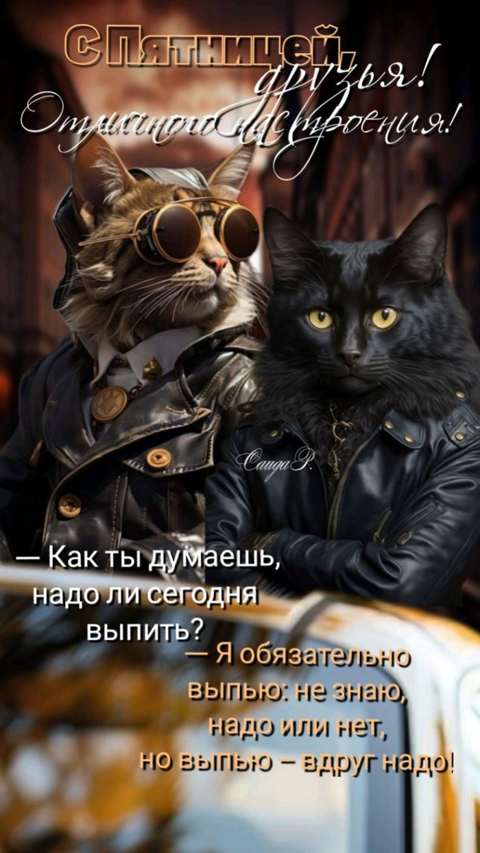 Картинки Доброе утро пятницы. Прикольные картинки Доброе утро пятницы
