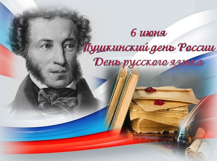 Картинки с Пушкинским днем (40 открыток). Красивые картинки с Пушкинским днем