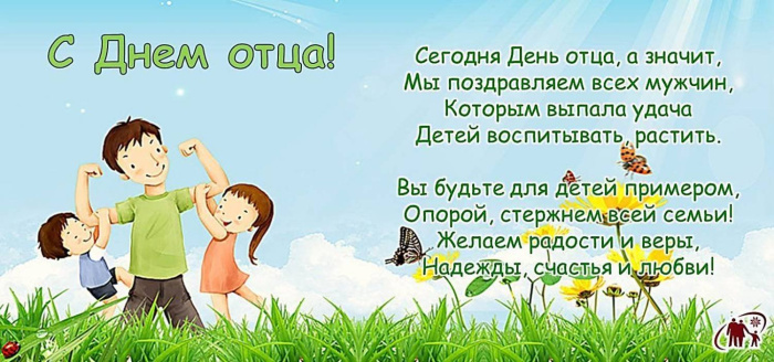 Картинки с Днем отца (140 открыток). Красивые открытки с Днем отца