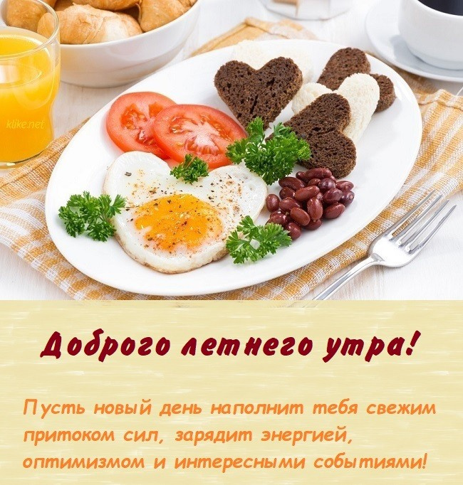 Картинки с добрым летним утром (195 открыток). Позитивные картинки с пожеланием Доброго летнего утра