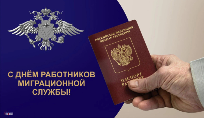 Картинки с Днем работника миграционной службы (30 открыток). Красивые картинки с Днем работника миграционной службы
