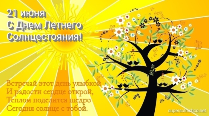 Картинки с Днем летнего солнцестояния (30 открыток). Красивые картинки с Днем летнего солнцестояния