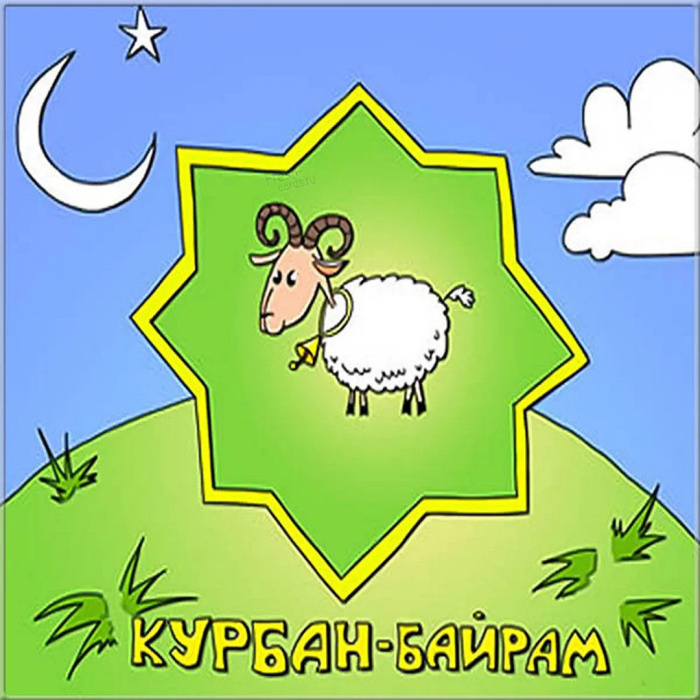 Картинки с праздником Курбан Байрам (330 открыток). Красивые картинки на Курбан Байрам