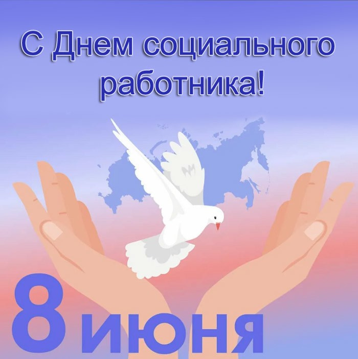 Картинки с Днем социального работника (120 открыток). Красивые картинки с Днем социального работника