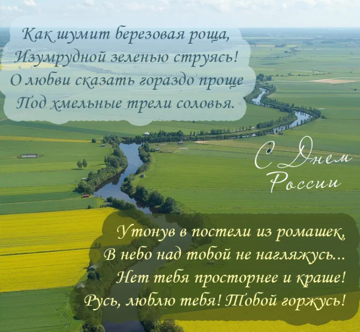 Картинки с Днем России (90 открыток). Красивые картинки с Днем России