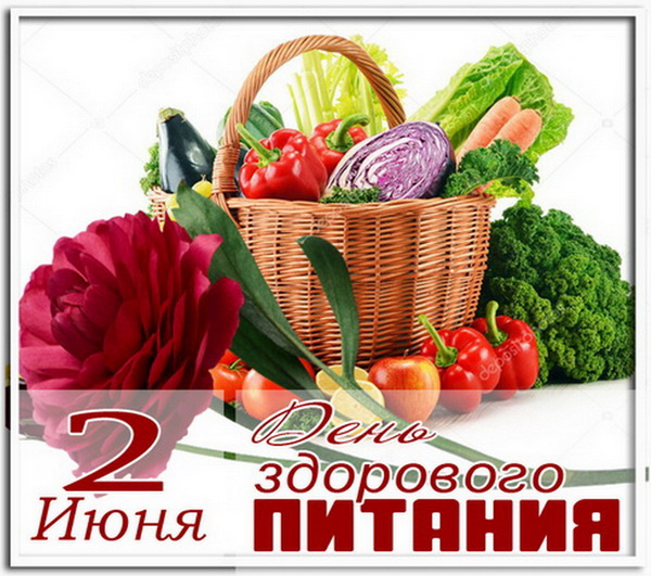 Картинки с Днем здорового питания и отказа от излишеств в еде (80 открыток). Красивые картинки с Днем здорового питания