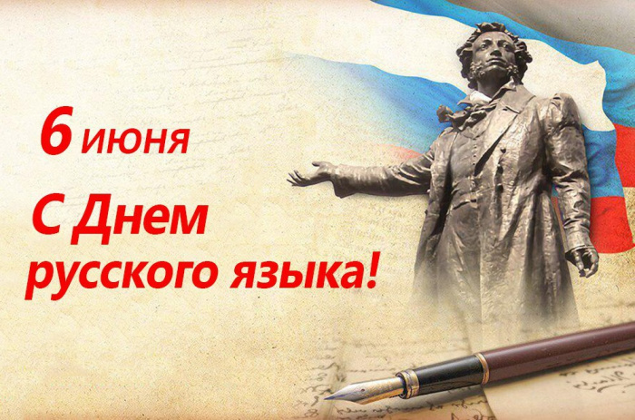 Картинки с Днем русского языка (40 открыток). Красивые картинки с Днем русского языка