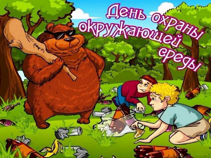 Картинки со Всемирным днем охраны окружающей среды (10 открыток). Красивые картинки со Всемирным днем охраны окружающей среды