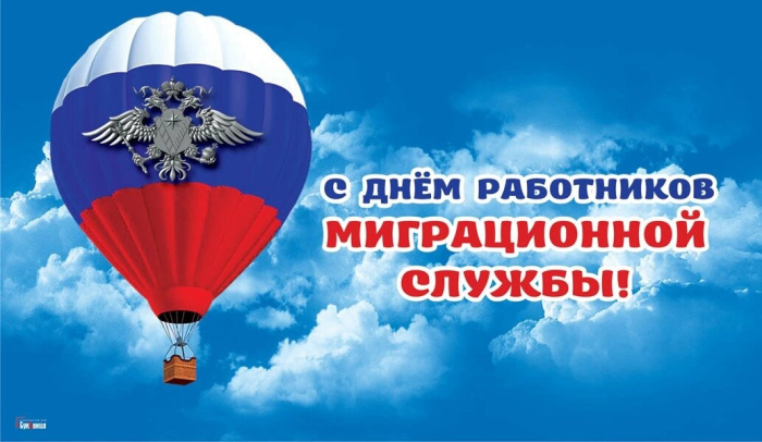 Картинки с Днем работника миграционной службы (30 открыток). Красивые картинки с Днем работника миграционной службы