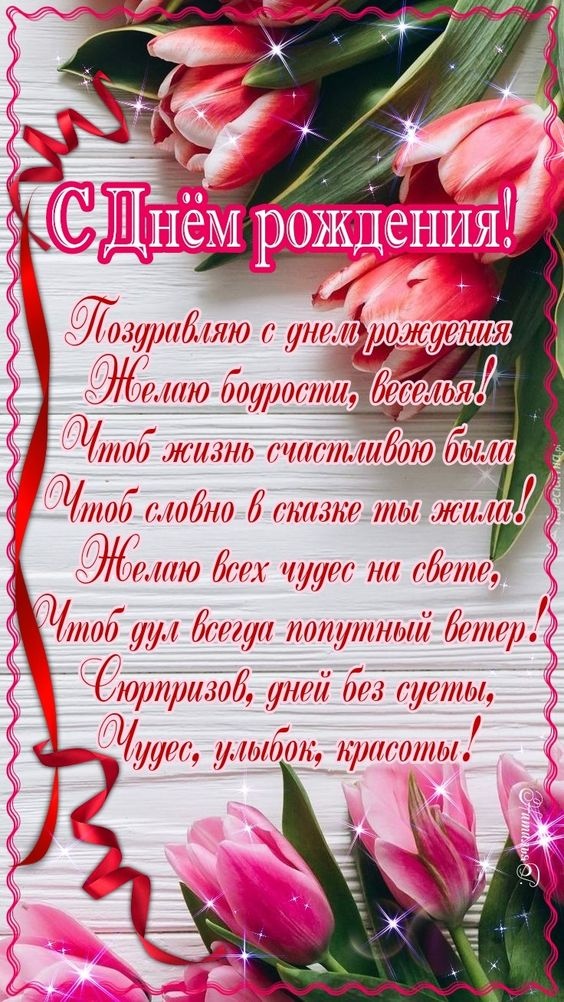 Картинки на День рождения женщине (100 открыток). С Днем рождения - картинки с пожеланиями для женщины