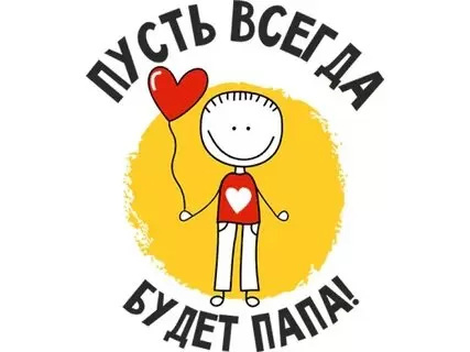 Картинки с Днем отца (140 открыток). Красивые открытки с Днем отца