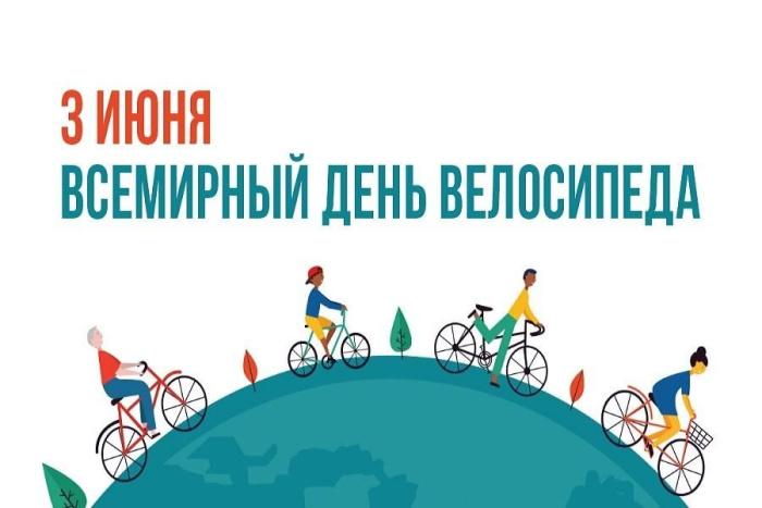 Картинки со Всемирным днем велосипеда (20 открыток). Красивые картинки с Днем велосипеда