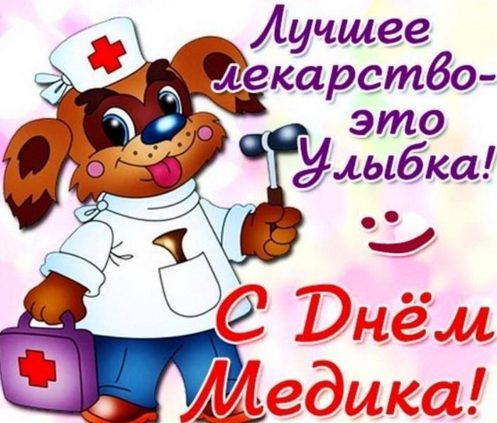 Картинки с Днем медицинского работника (190 открыток). Красивые картинки с Днем медика