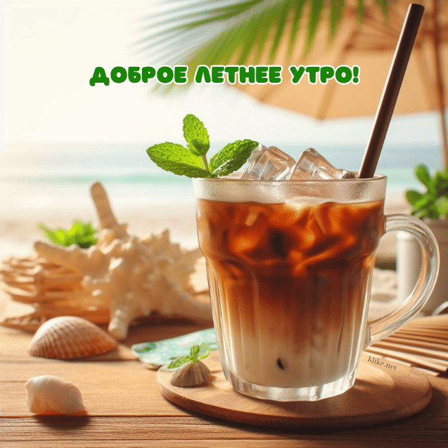 Картинки с добрым летним утром (195 открыток). Позитивные картинки с пожеланием Доброго летнего утра