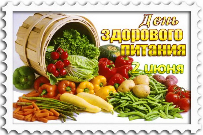 Картинки с Днем здорового питания и отказа от излишеств в еде (80 открыток). Красивые картинки с Днем здорового питания