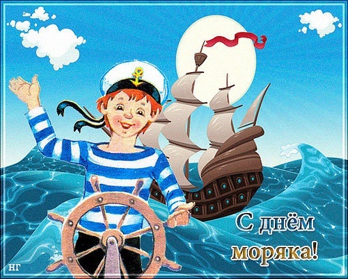 Прикольные картинки с Днем моряка (55 открыток). Картинки и открытки с Днем моряка прикольные