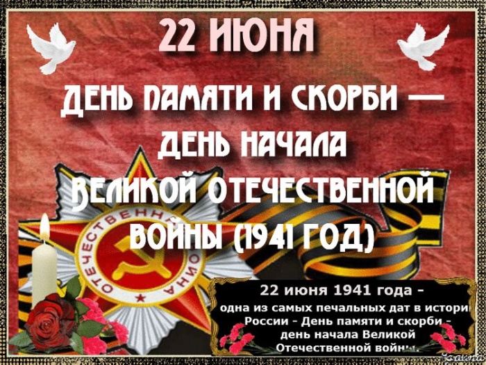 Картинки с Днем памяти и скорби (70 открыток). С Днем памяти и скорби - картинки с надписями