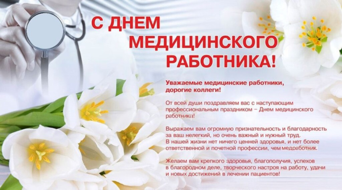 Картинки с Днем медицинского работника (190 открыток). Красивые картинки с Днем медика